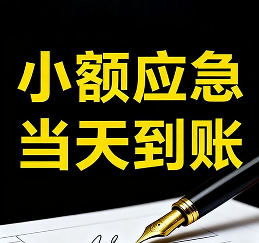 广州短期资金周转全攻略：快速解决您的燃眉之急